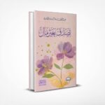 تصدق بغير مال