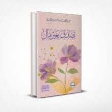 تصدق بغير مال