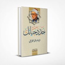 جدد حياتك