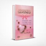 رسائل تهمّ المرأة المسلمة