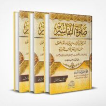 صفوة التفاسير
