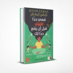 ضعي حدًا للتوتر قبل أن يضع حدًا لك