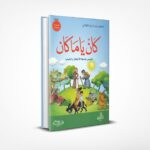 كان يا ما كان