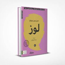 لوز