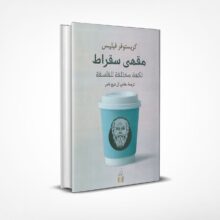 مقهى سقراط