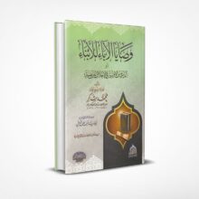وصايا الآباء للأبناء