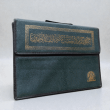 مصحف ختمة – خط كبير مع حقيبة جلدية
