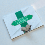مصحف سورة الكهف