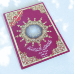 مصحف سورة البقرة بأحكام التجويد