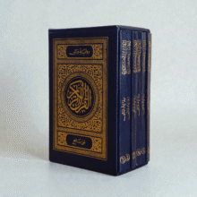مصحف القرآن الكريم (6 أجزاء)
