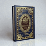 مصحف القرآن الكريم وبهامشه مختصر تفسير ابن كثير