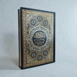 مصحف القرآن الكريم وبهامشه فراغات للتدوين