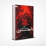 أكتب حتى لا أُصاب بالجنون