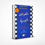 القوانين اليومية