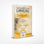 رياض الصالحين