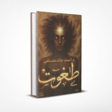 طاغوت