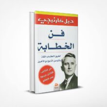 فن الخطابة