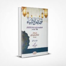 قصص الأنبياء