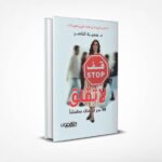 قف لا تقلق
