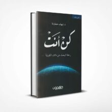 كن أنت