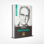 مشكلة الثقافة