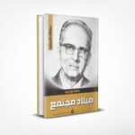 ميلاد مجتمع