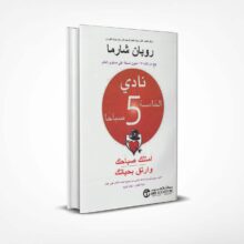 نادي الخامسة صباحًا