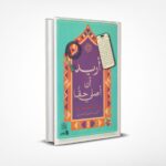أريد أن أصلي حقا
