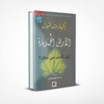 الأرض الجديدة