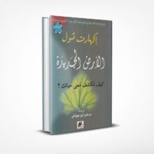 الأرض الجديدة