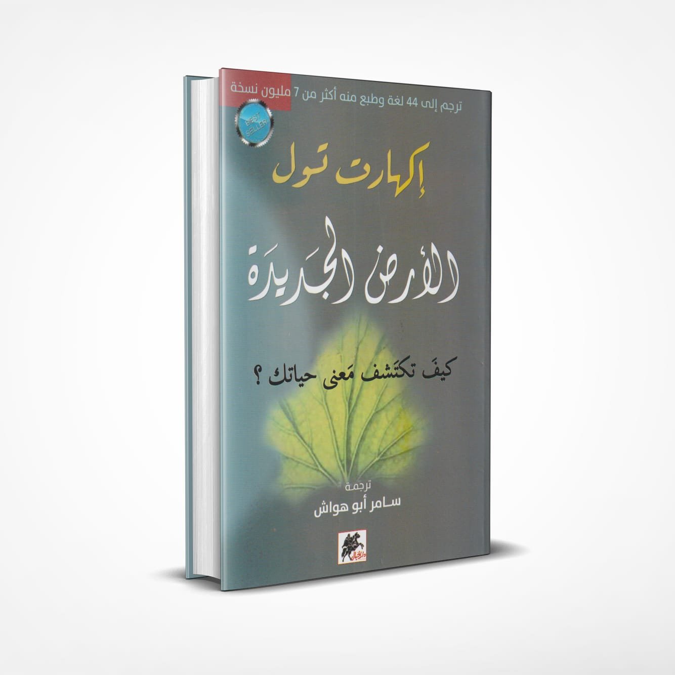 الأرض-الجديدة الأرض الجديدة - Image 1