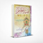 صيد الخاطر