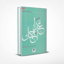 غدا أجمل