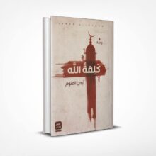 كلمة الله