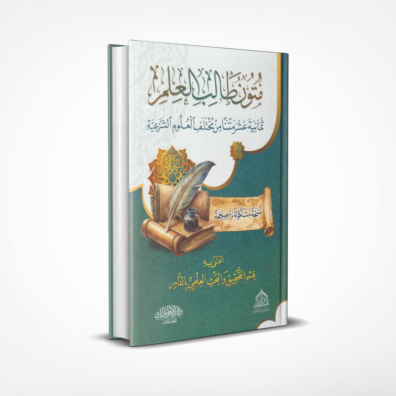 متون-طالب-العلم متون طالب العلم - Image 1