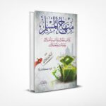 منهاج المسلم
