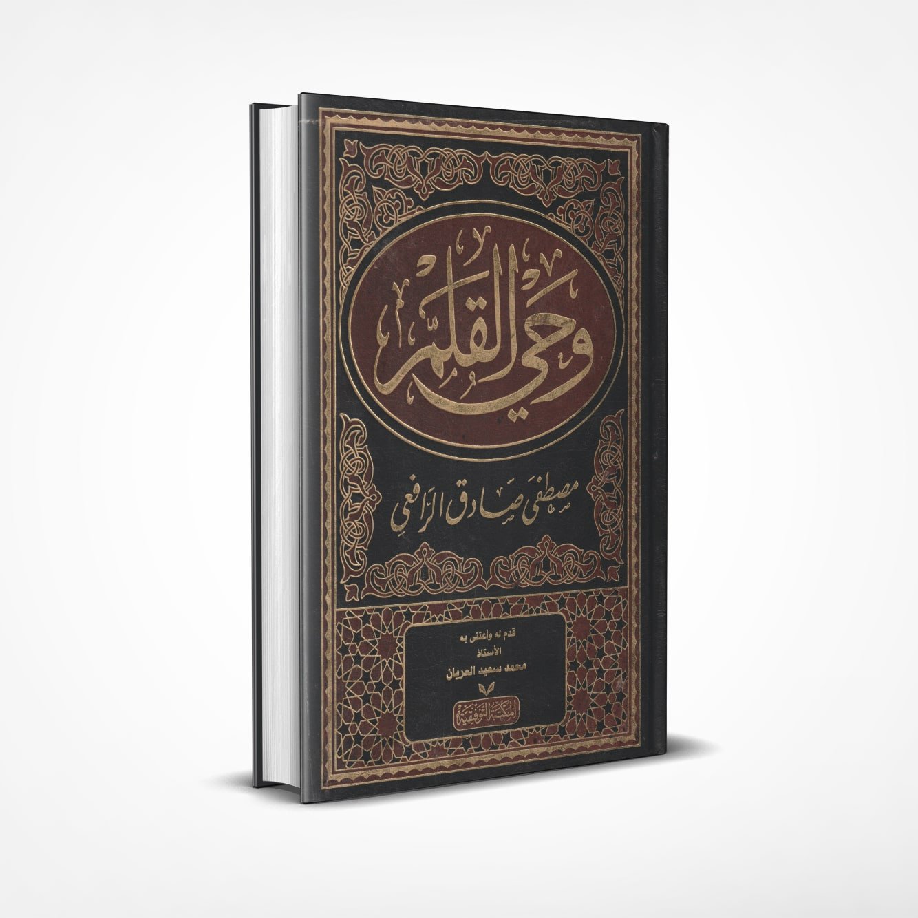 وحي-القلم وحي القلم - Image 1