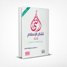أنثى تشكر الإسلام