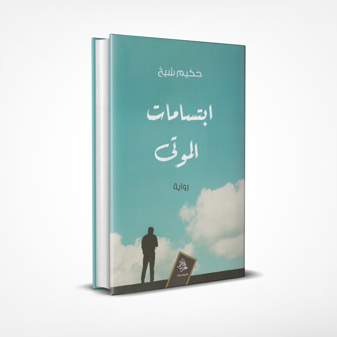 إبتسامات-الموتى ابتسامات الموتى - الصورة 1
