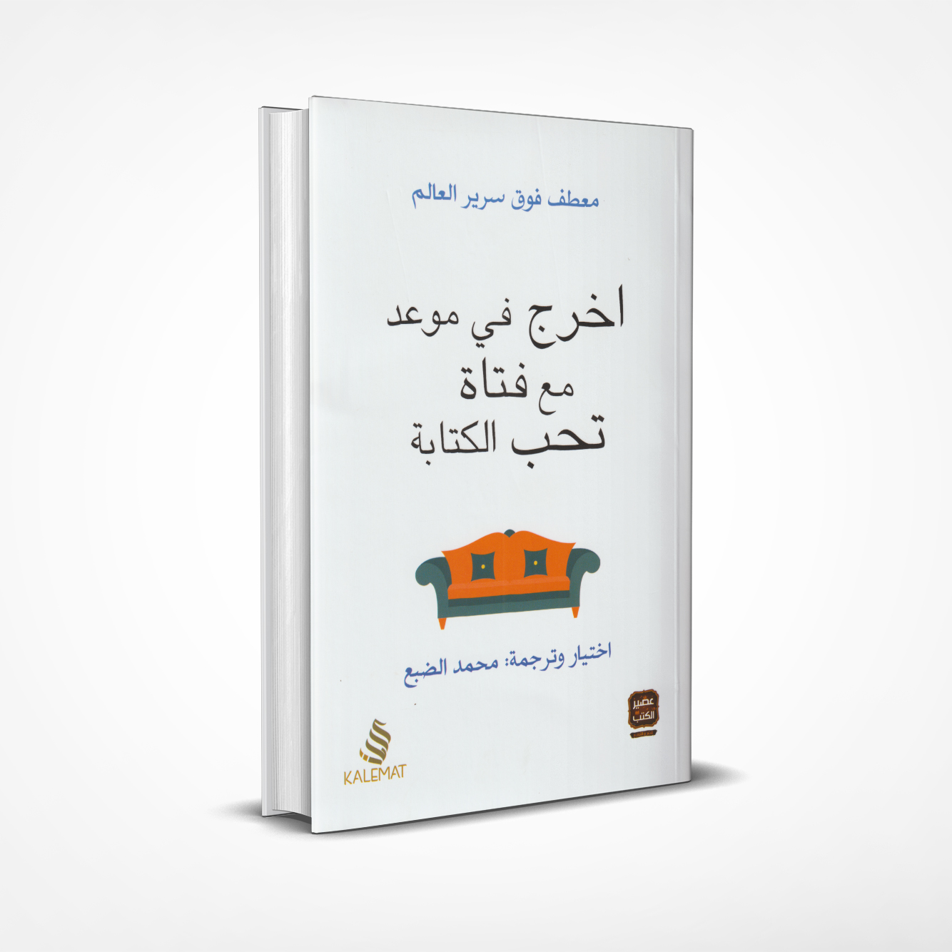اخرج-في-موعد-مع-فتاة-تحب-الكتابة اخرج في موعد مع فتاة تحب الكتابة - الصورة 1