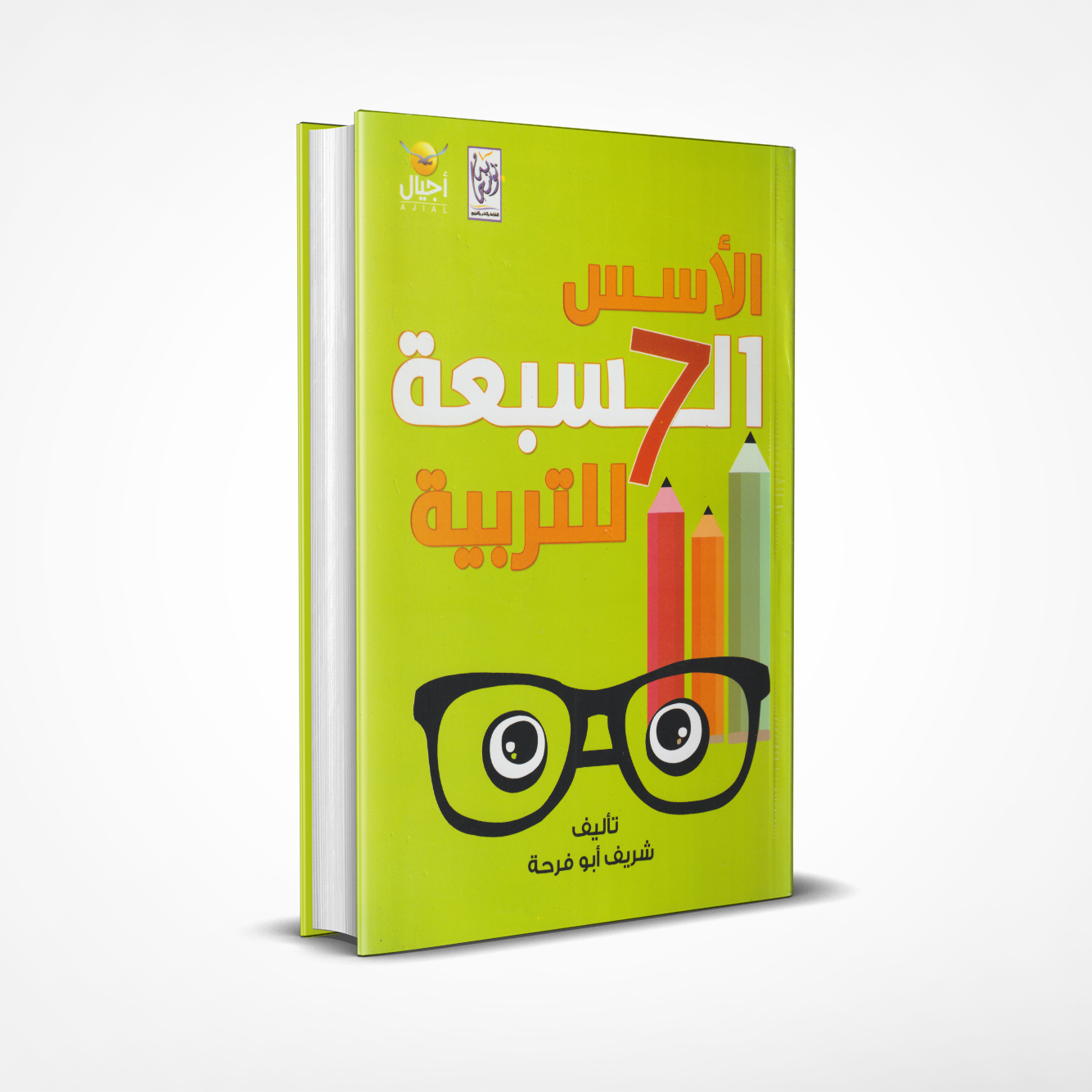 الأسس-السبعة-للتربية الأسس السبعة للتربية - Image 1