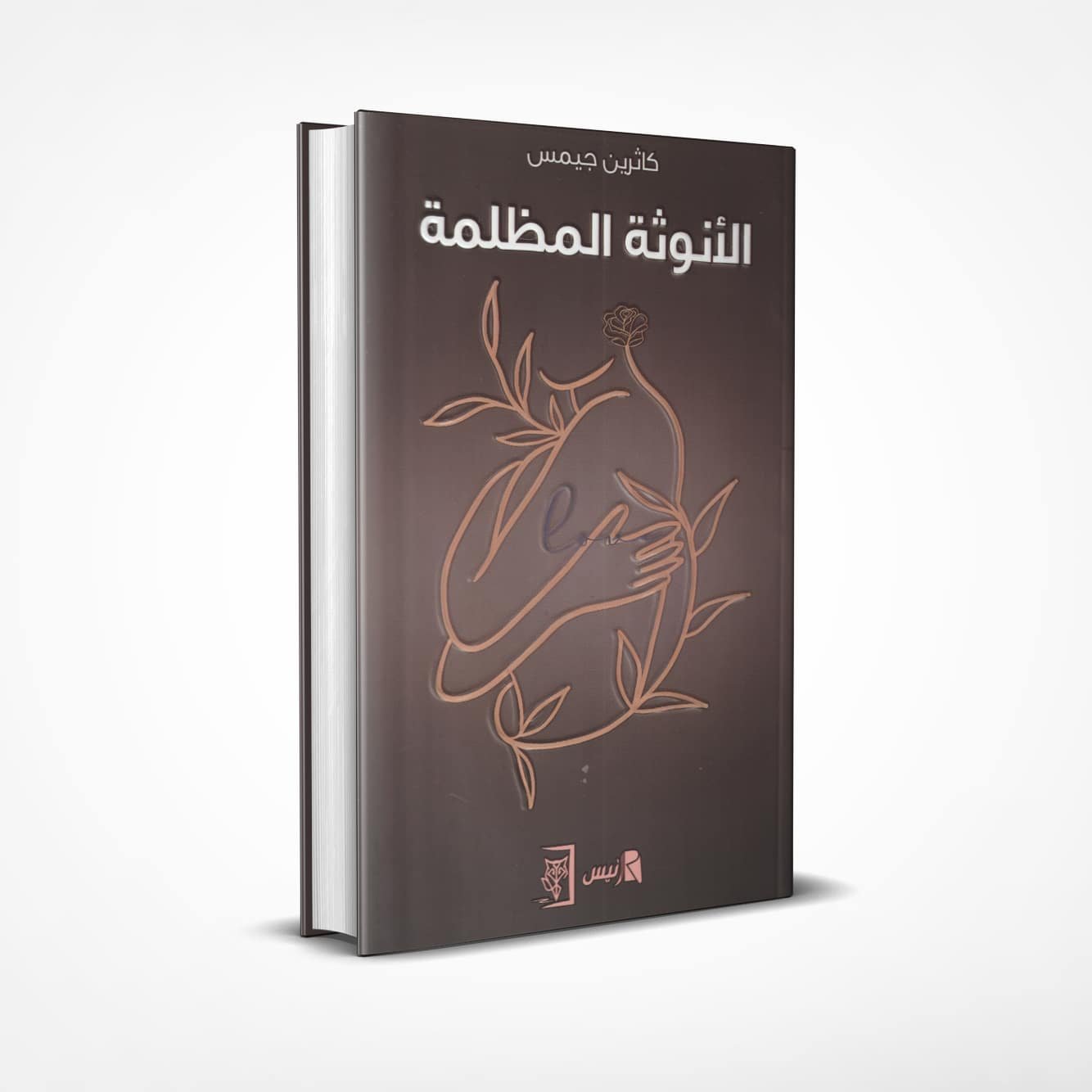 الأنوثة-المظلمة الأنوثة المظلمة - Image 1