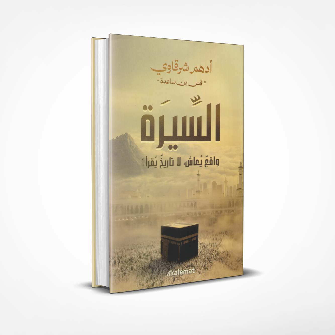 السيرة السيرة - Image 1