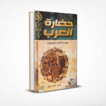 حضارة العرب