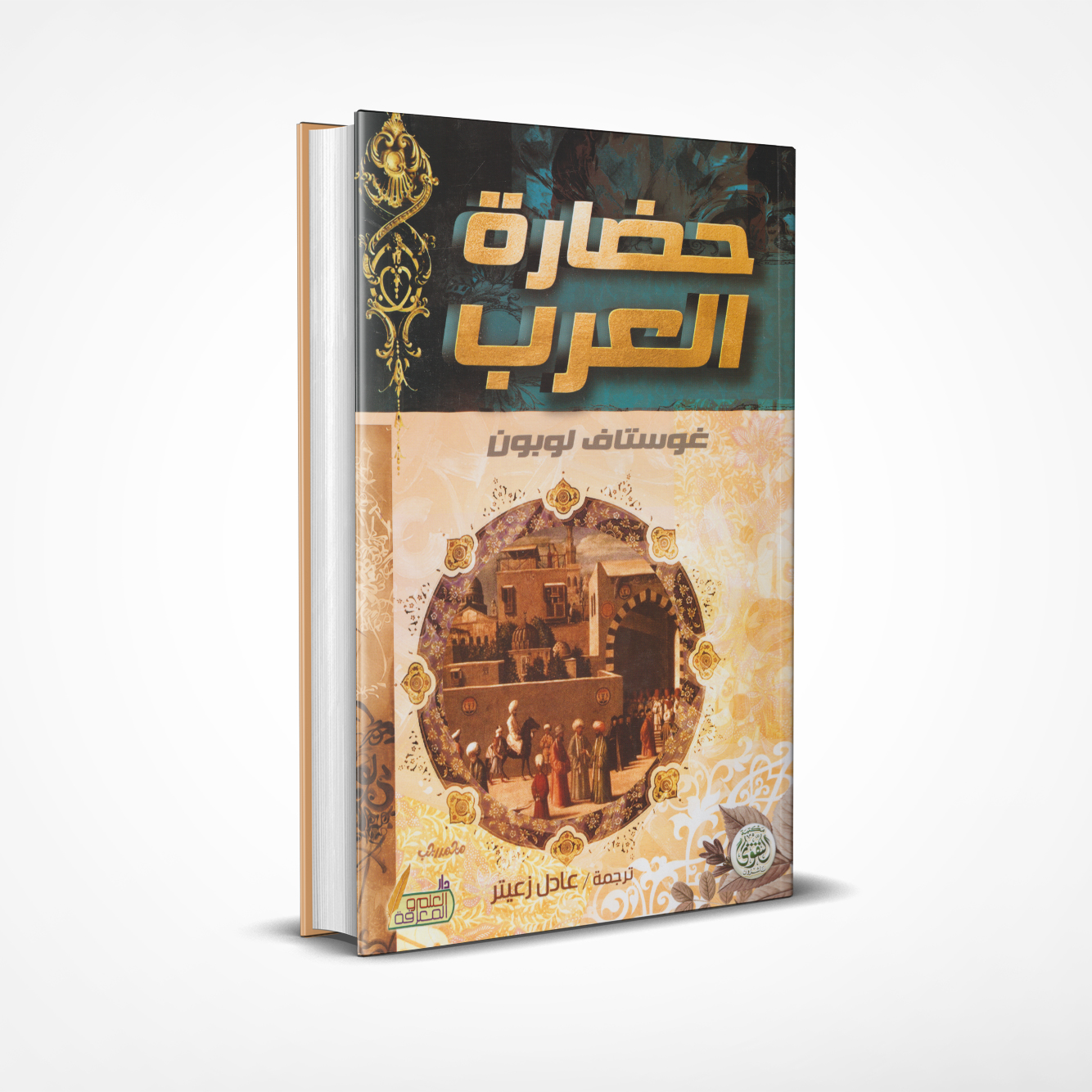 حضار-العرب حضارة العرب - Image 1