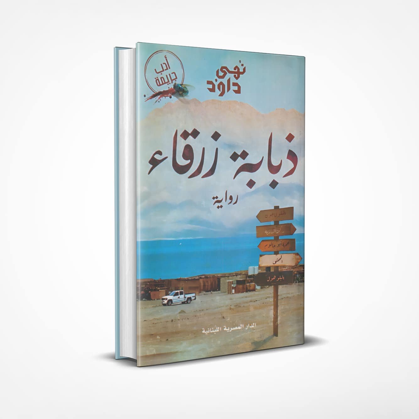 ذبابة-زرقاء ذبابة زرقاء - Image 1