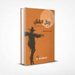 رجل القش