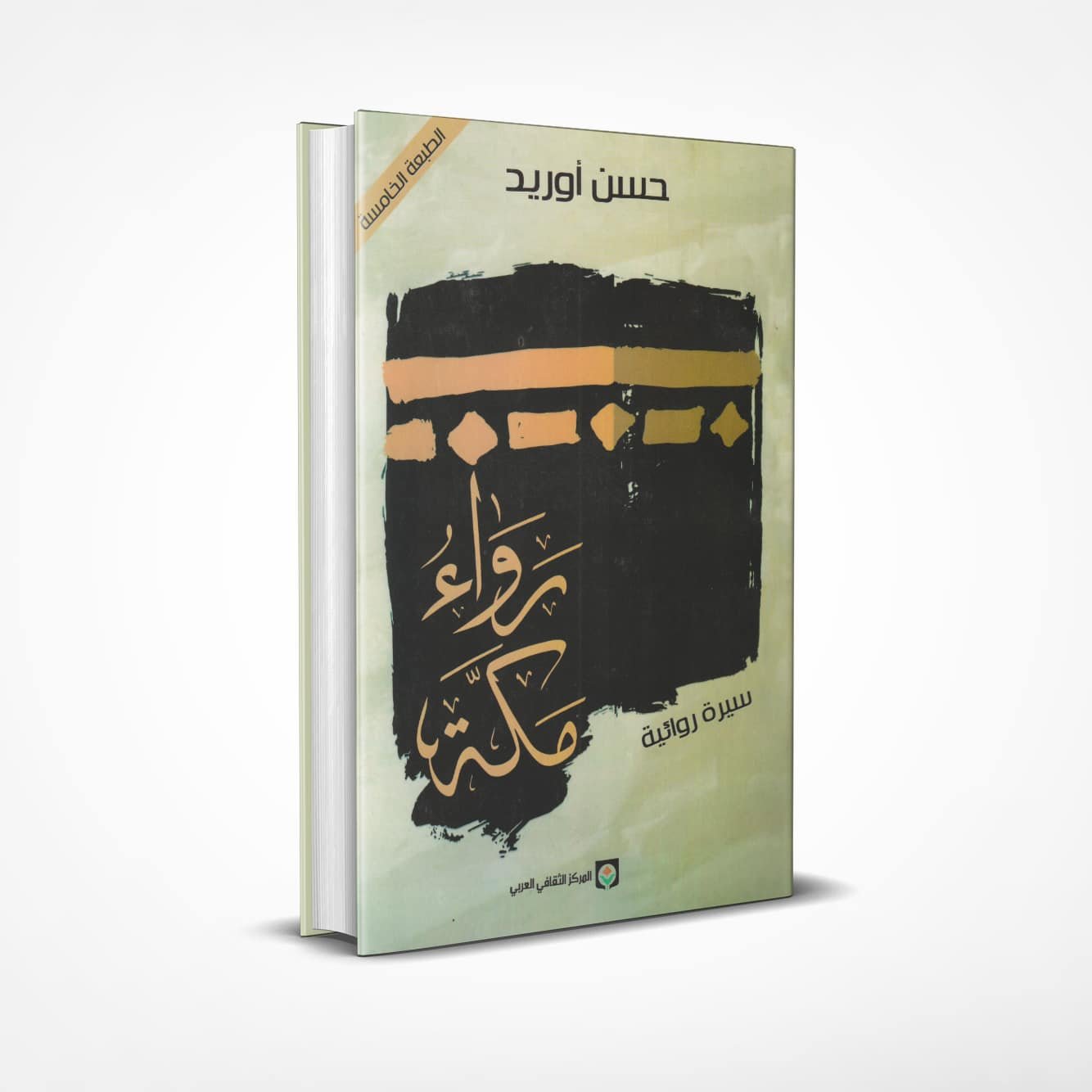 رواء-مكة رواء مكة - Image 1