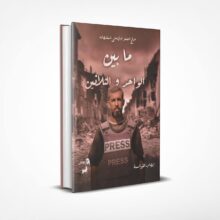 ما بين الواحد والثلاثين