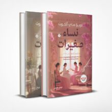 نساء صغيرات